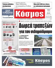 ΚΟΣΜΟΣ ΛΑΡΙΣΑΣ