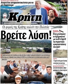 ΝΕΑ ΚΡΗΤΗ ΗΡΑΚΛΕΙΟΥ