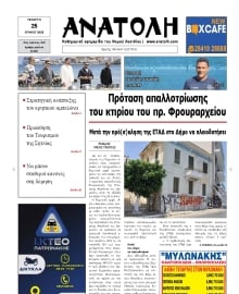 ΑΝΑΤΟΛΗ ΛΑΣΙΘΙΟΥ
