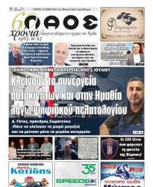 ΛΑΟΣ ΗΜΑΘΙΑΣ