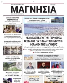 ΜΑΓΝΗΣΙΑ