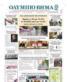 ΟΛΥΜΠΙΟ ΒΗΜΑ ΠΙΕΡΙΑΣ