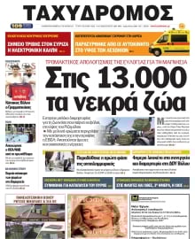 ΤΑΧΥΔΡΟΜΟΣ ΜΑΓΝΗΣΙΑΣ