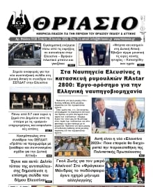 ΘΡΙΑΣΙΟ
