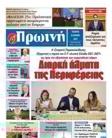 ΠΡΩΙΝΗ ΗΛΕΙΑΣ