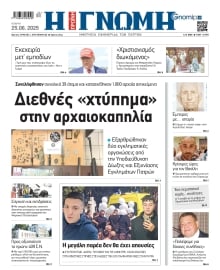 ΓΝΩΜΗ ΠΑΤΡΩΝ