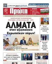 ΠΡΩΤΗ ΗΛΕΙΑΣ