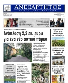 ΑΝΕΞΑΡΤΗΤΟΣ ΤΥΠΟΣ ΗΠΕΙΡΟΥ
