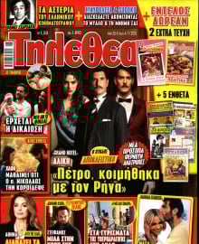 ΤΗΛΕΘΕΑΤΗΣ