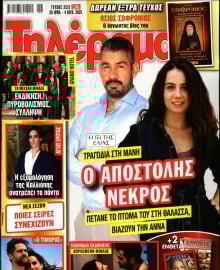 ΤΗΛΕΡΑΜΑ