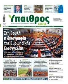 ΥΠΑΙΘΡΟΣ