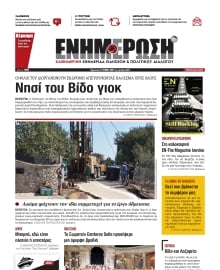 ΕΝΗΜΕΡΩΣΗ ΚΕΡΚΥΡΑΣ