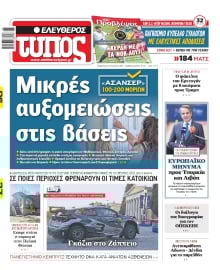 ΕΛΕΥΘΕΡΟΣ ΤΥΠΟΣ