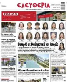 ΕΛΕΥΘΕΡΙΑ ΛΑΡΙΣΑΣ