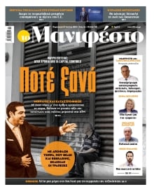 TOMANIFESTO