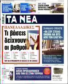ΤΑ ΝΕΑ