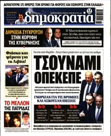 ΔΗΜΟΚΡΑΤΙΑ
