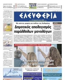 ΕΛΕΥΘΕΡΙΑ ΚΑΛΑΜΑΤΑΣ
