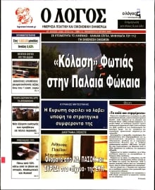 Ο ΛΟΓΟΣ