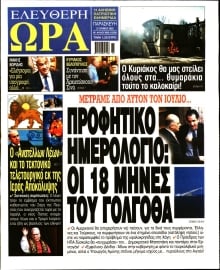 ΕΛΕΥΘΕΡΗ ΩΡΑ