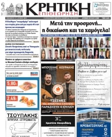 ΚΡΗΤΙΚΗ ΕΠΙΘΕΩΡΗΣΗ