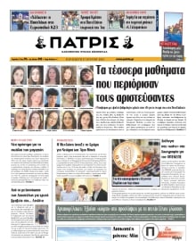 ΠΑΤΡΙΣ ΗΡΑΚΛΕΙΟΥ