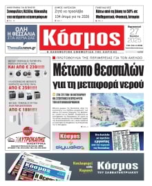 ΚΟΣΜΟΣ ΛΑΡΙΣΑΣ