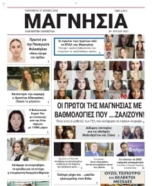 ΜΑΓΝΗΣΙΑ