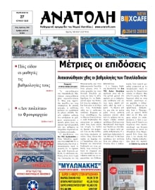 ΑΝΑΤΟΛΗ ΛΑΣΙΘΙΟΥ
