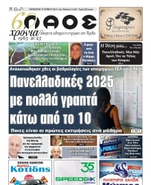 ΛΑΟΣ ΗΜΑΘΙΑΣ