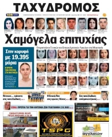 ΤΑΧΥΔΡΟΜΟΣ ΜΑΓΝΗΣΙΑΣ