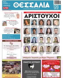 ΘΕΣΣΑΛΙΑ ΒΟΛΟΥ