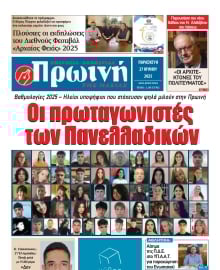 ΠΡΩΙΝΗ ΗΛΕΙΑΣ