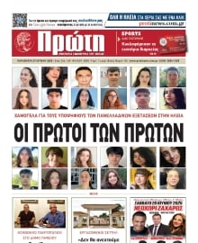 ΠΡΩΤΗ ΗΛΕΙΑΣ