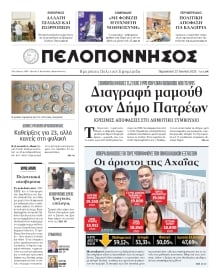 ΠΕΛΟΠΟΝΝΗΣΟΣ