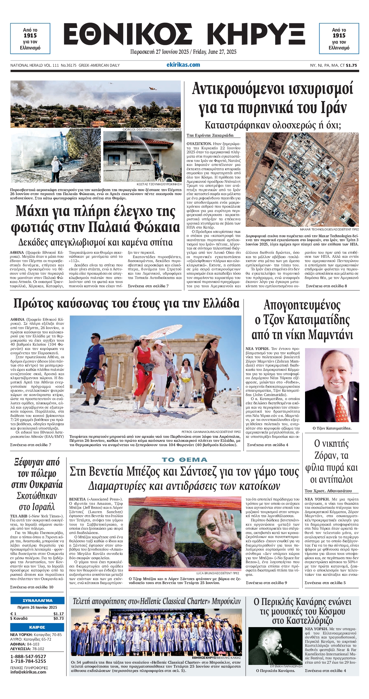 ΕΘΝΙΚΟΣ ΚΗΡΥΞ ΝΕΑΣ ΥΟΡΚΗΣ