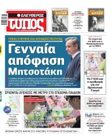 ΕΛΕΥΘΕΡΟΣ ΤΥΠΟΣ