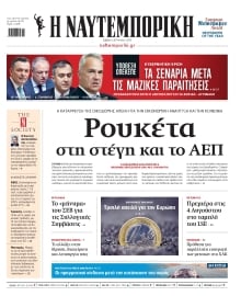 ΝΑΥΤΕΜΠΟΡΙΚΗ