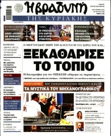 ΒΡΑΔΥΝΗ ΤΗΣ ΚΥΡΙΑΚΗΣ
