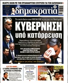 ΔΗΜΟΚΡΑΤΙΑ