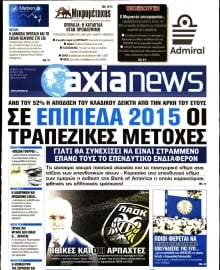 ΑΞΙΑ