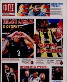 ΦΩΣ ΤΩΝ ΣΠΟΡ