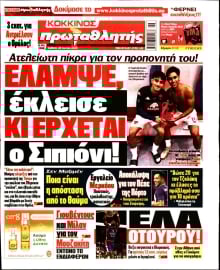 ΠΡΩΤΑΘΛΗΤΗΣ