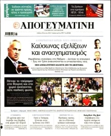 ΑΠΟΓΕΥΜΑΤΙΝΗ