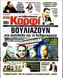 ΚΑΡΦΙ