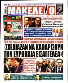 ΜΑΚΕΛΕΙΟ