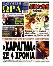 ΕΛΕΥΘΕΡΗ ΩΡΑ