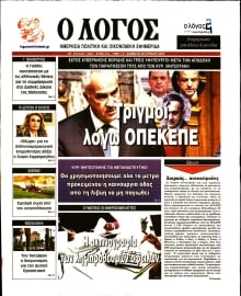Ο ΛΟΓΟΣ