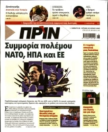 ΠΡΙΝ