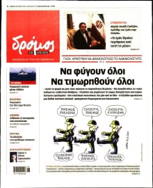 ΔΡΟΜΟΣ ΤΗΣ ΑΡΙΣΤΕΡΑΣ